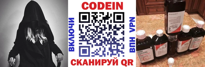 Кодеин напиток Lean (лин) Волжский